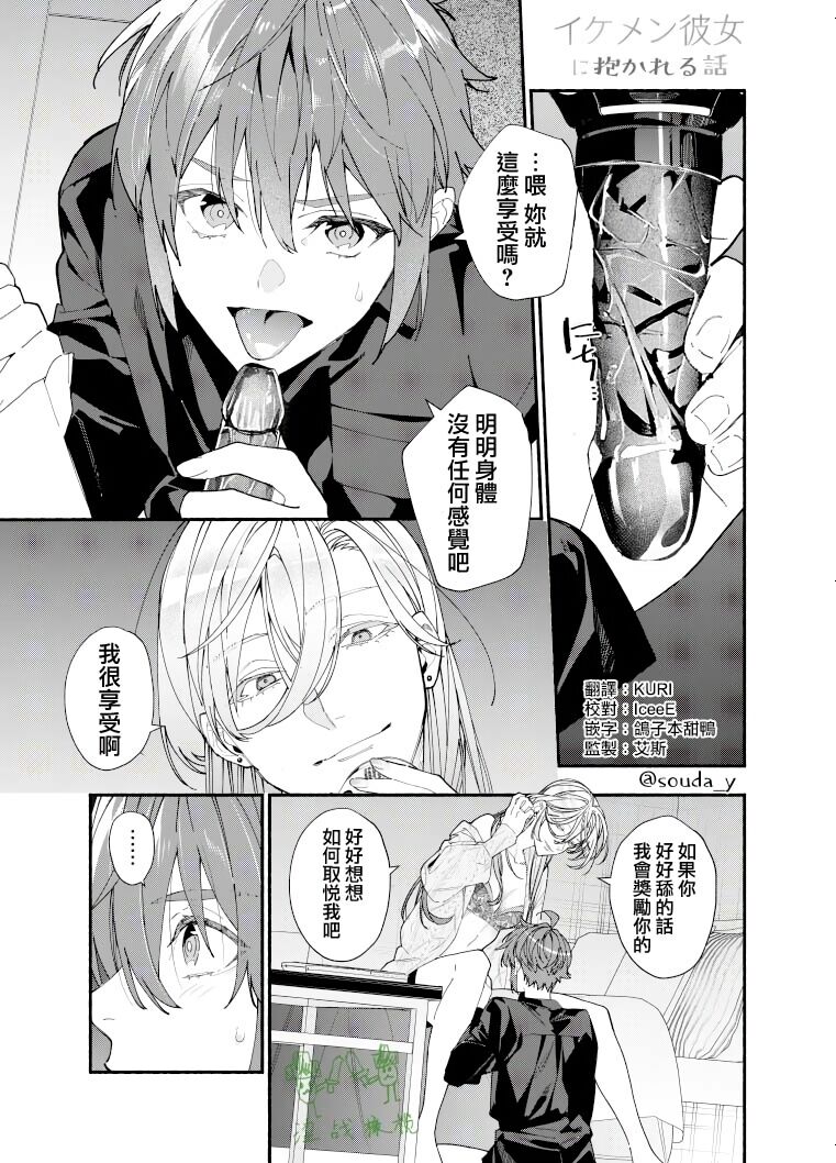 [Souda] Ikemen Kanojo ni Dakareru Hanashi1-2｜被帅哥女朋友抱了1-2 [Chinese] [橄榄汉化组] - Page 11