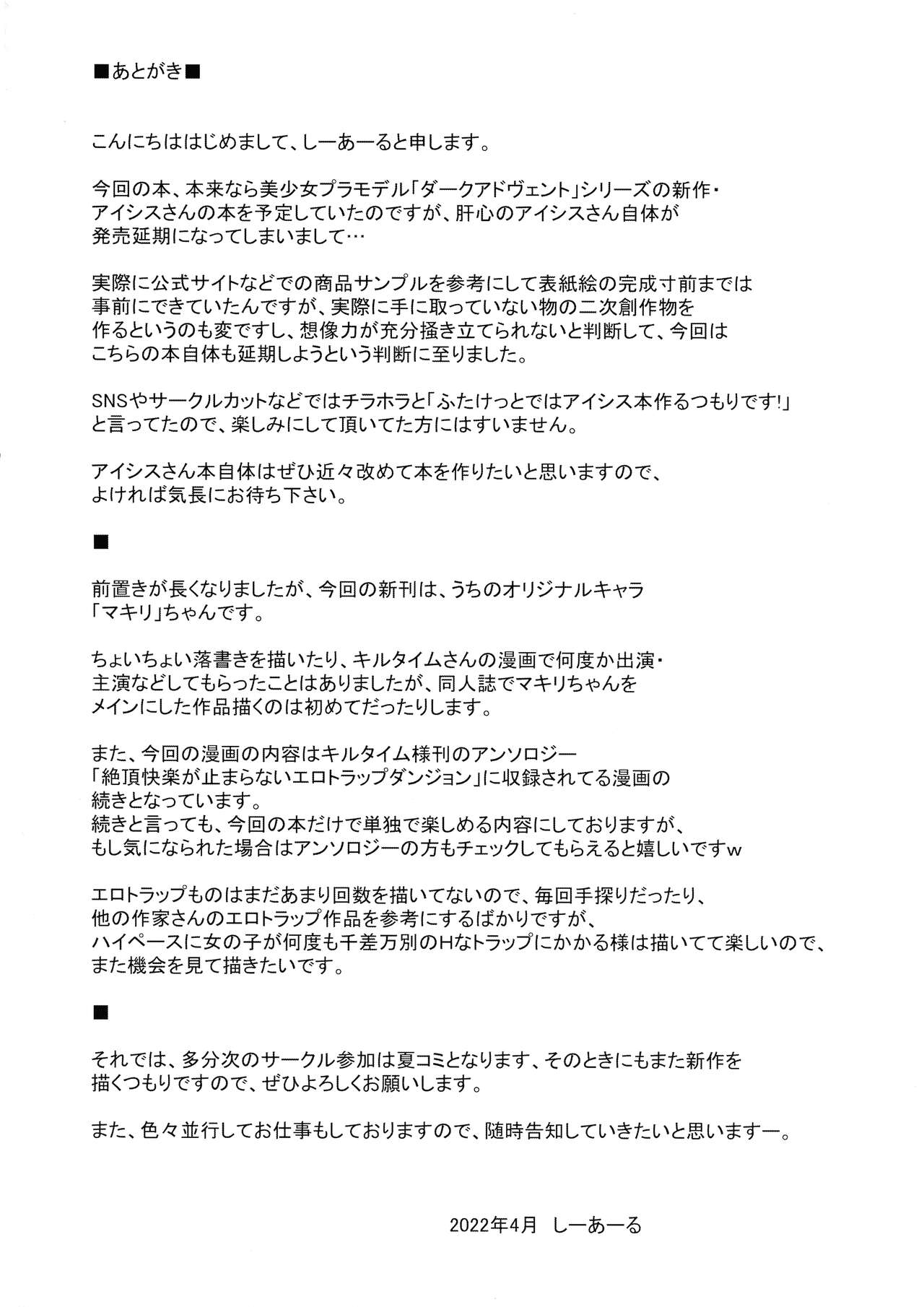 Saihou no Ero Trap Dungeon - Page 20