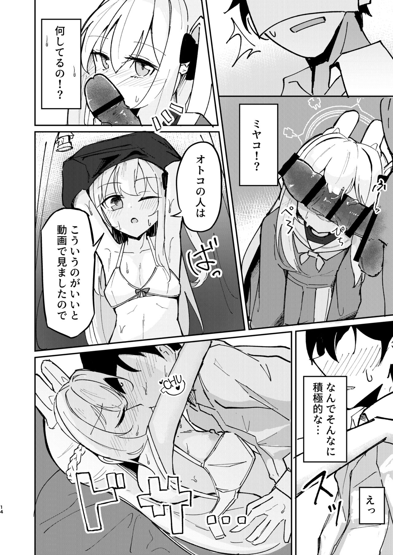 Takan na Usagi no Otoshigoro - Page 13
