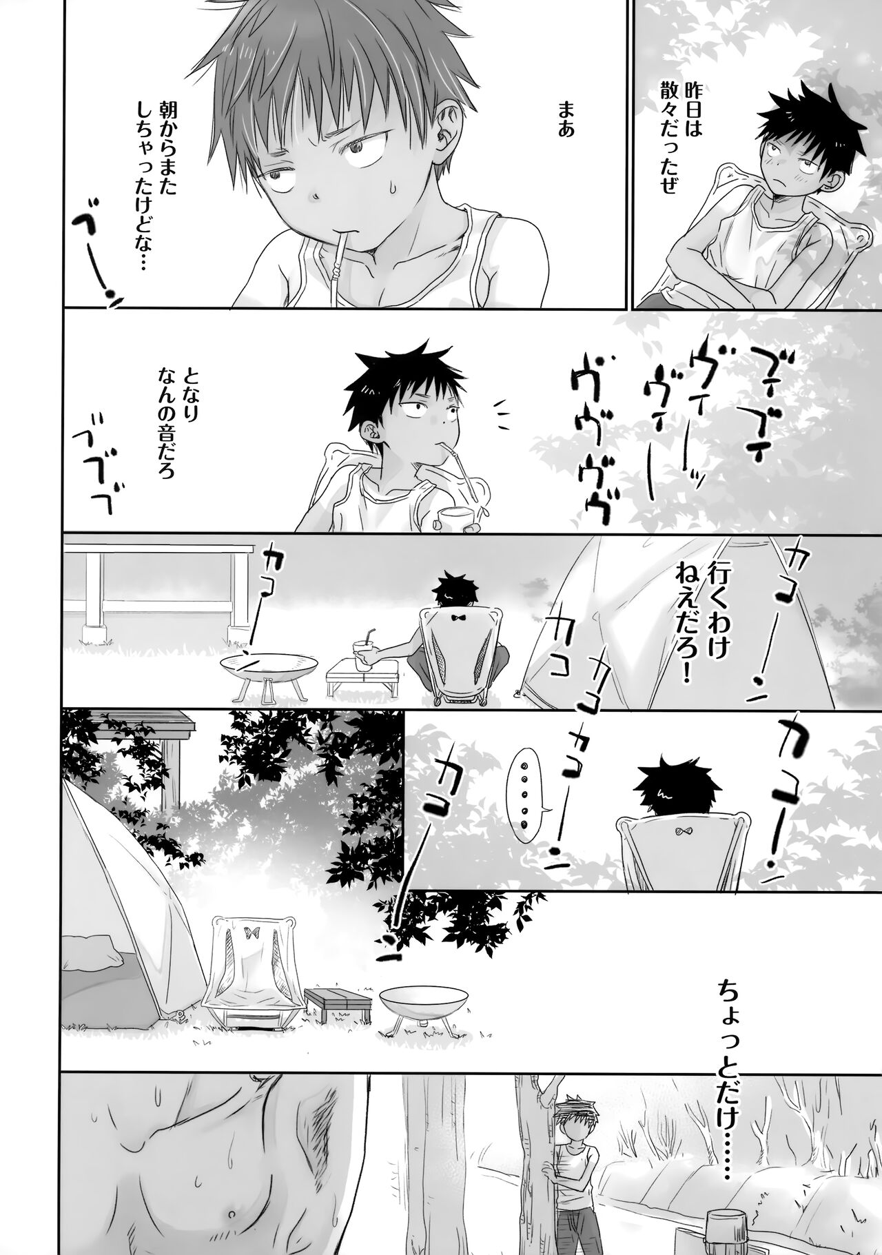 Tonari no Oniisan wa… - Page 21
