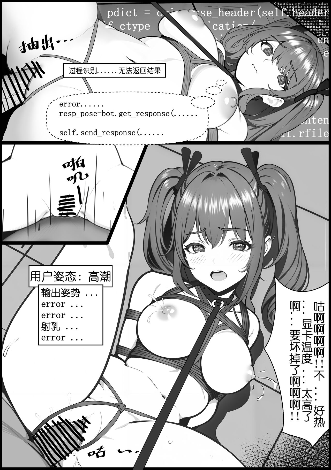 01号人偶剧情 - Page 11
