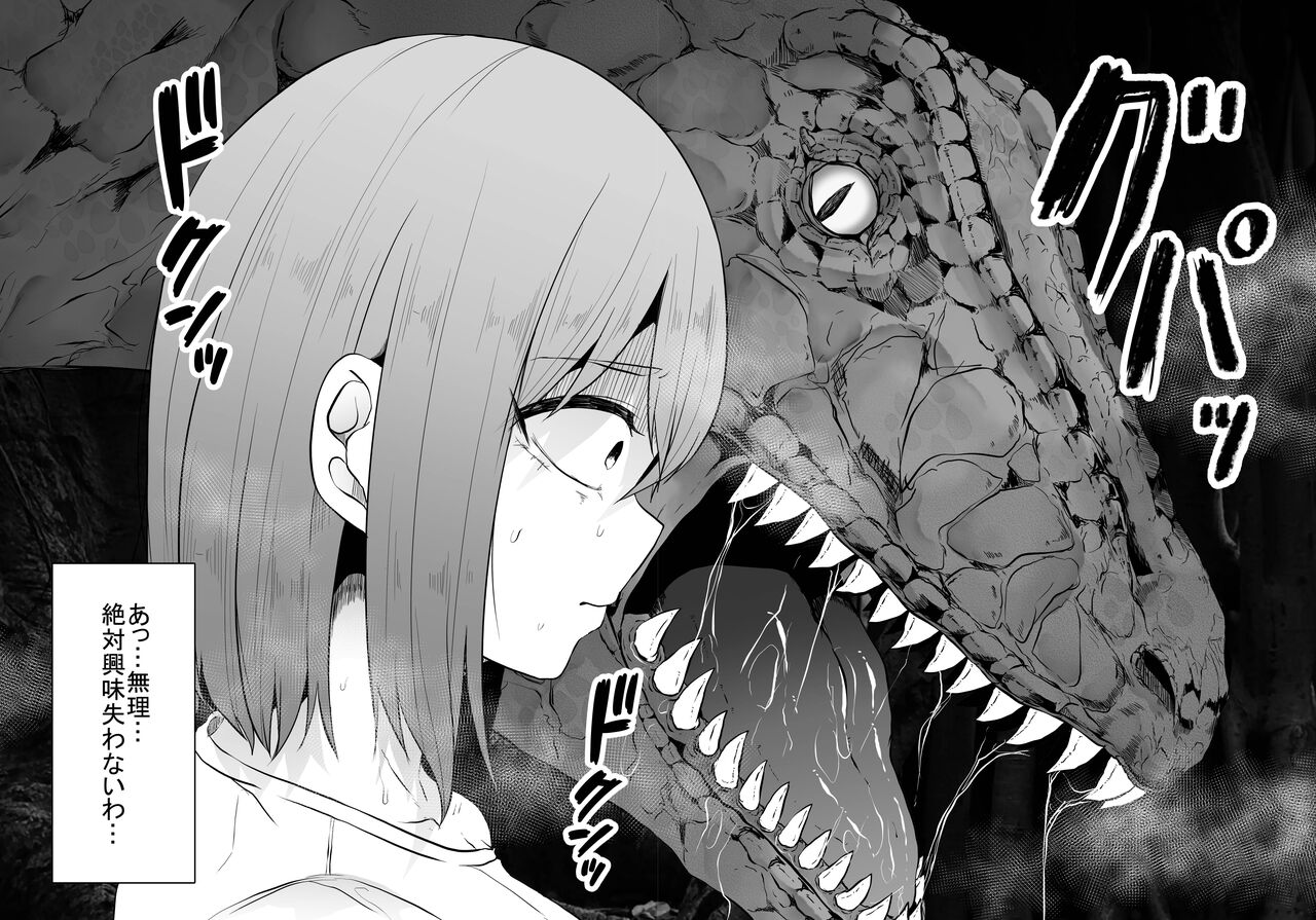 Kyouryuu ni Yarareru W2 - Page 12