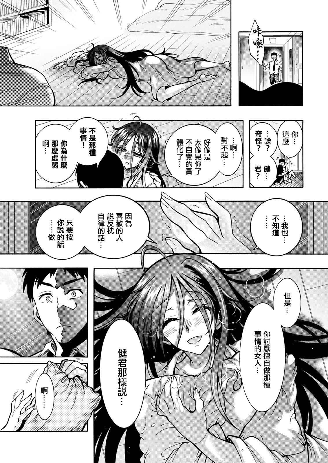 Youkai Ecchicchi | 妖怪HHH - Page 13