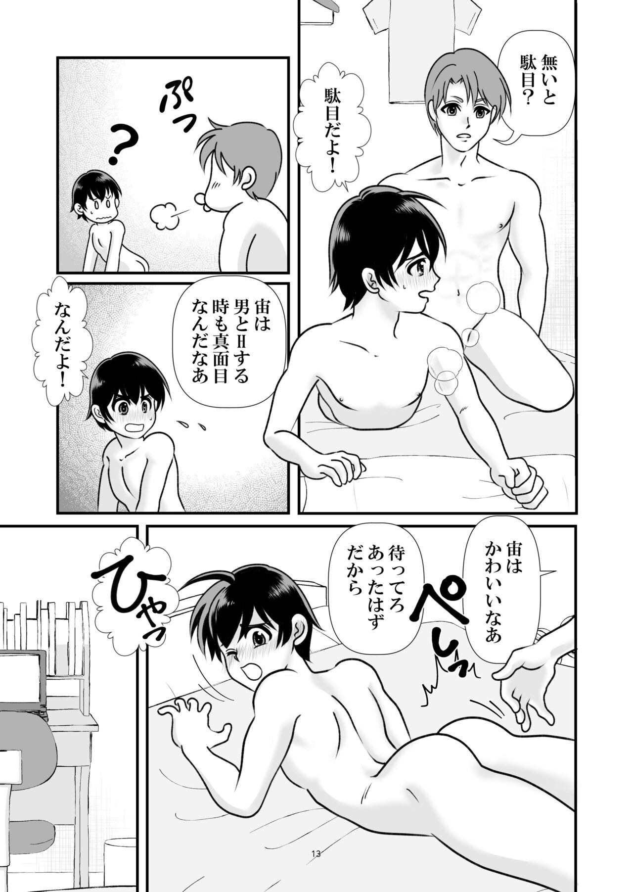 Ai no Sorairo 1 - Page 13