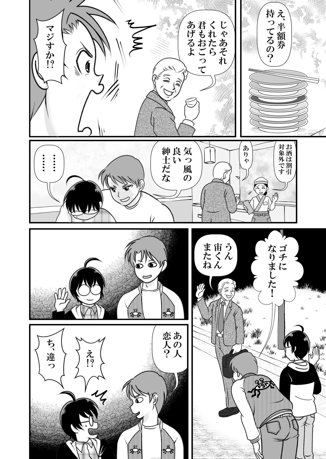 Ai no Sorairo 2 - Page 20