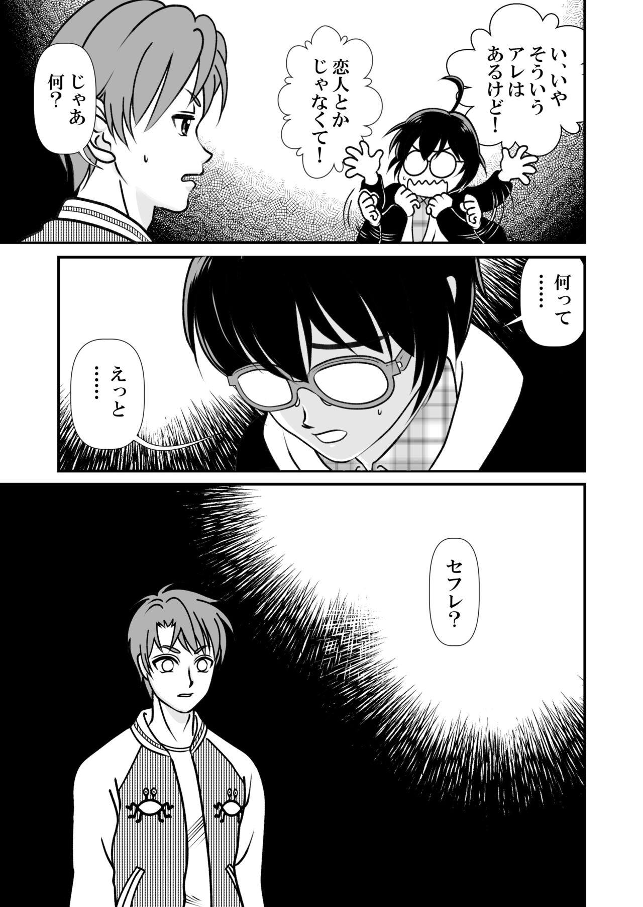 Ai no Sorairo 2 - Page 21