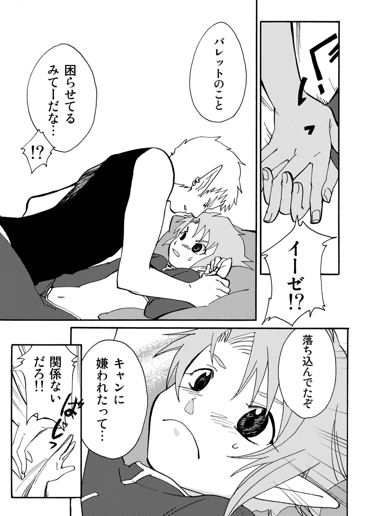 E no Naka no Kimi 2 - Page 12