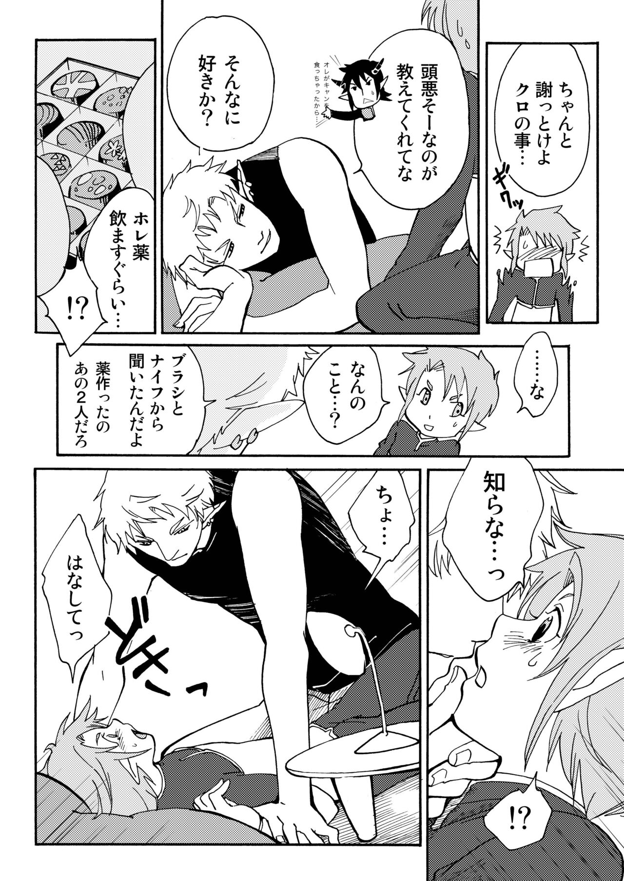 E no Naka no Kimi 2 - Page 13