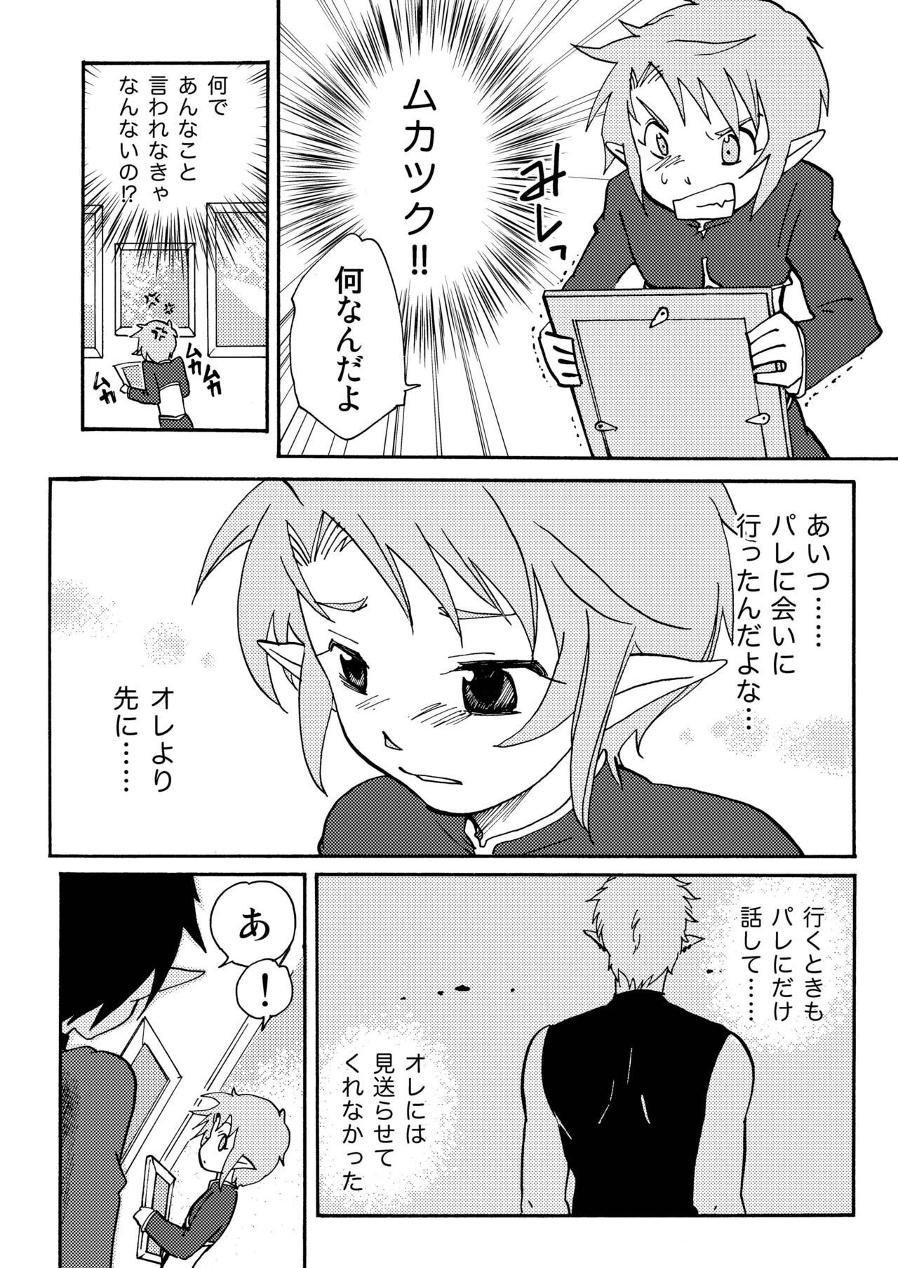 E no Naka no Kimi 2 - Page 15
