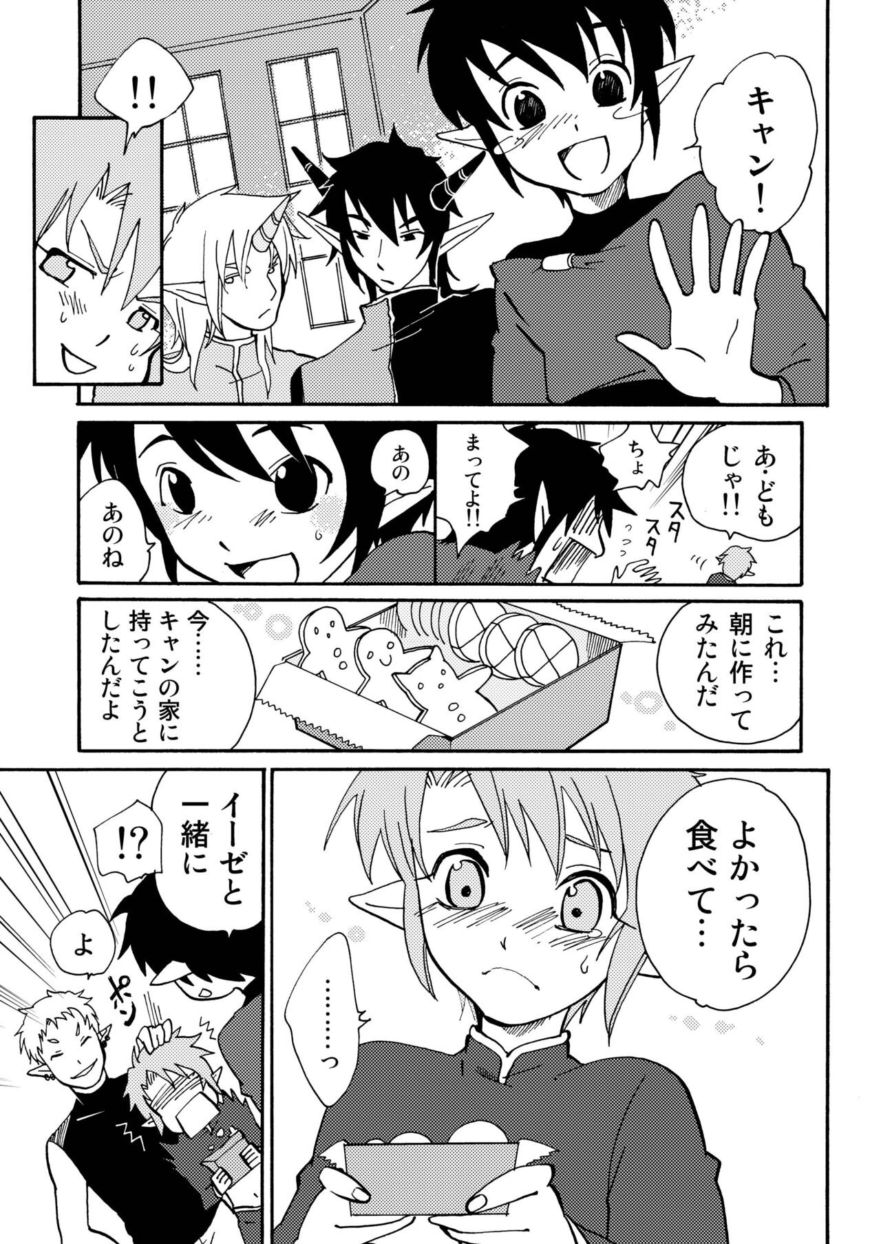 E no Naka no Kimi 2 - Page 16
