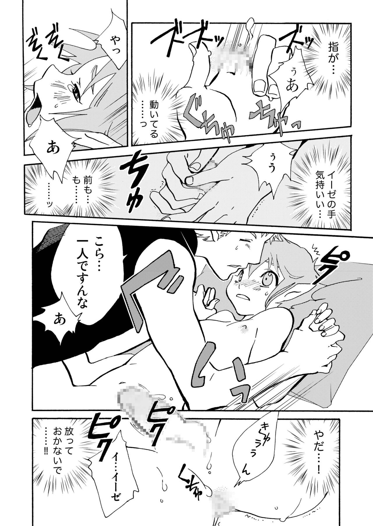 E no Naka no Kimi 2 - Page 29