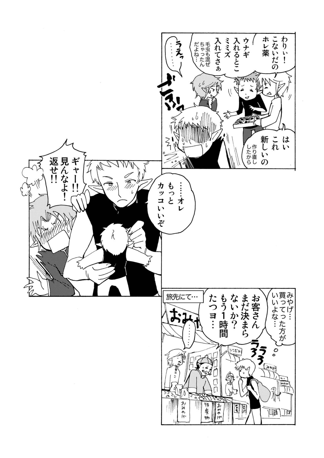 E no Naka no Kimi 2 - Page 37