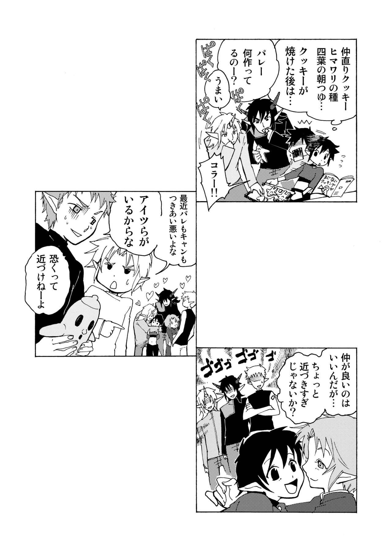 E no Naka no Kimi 2 - Page 38