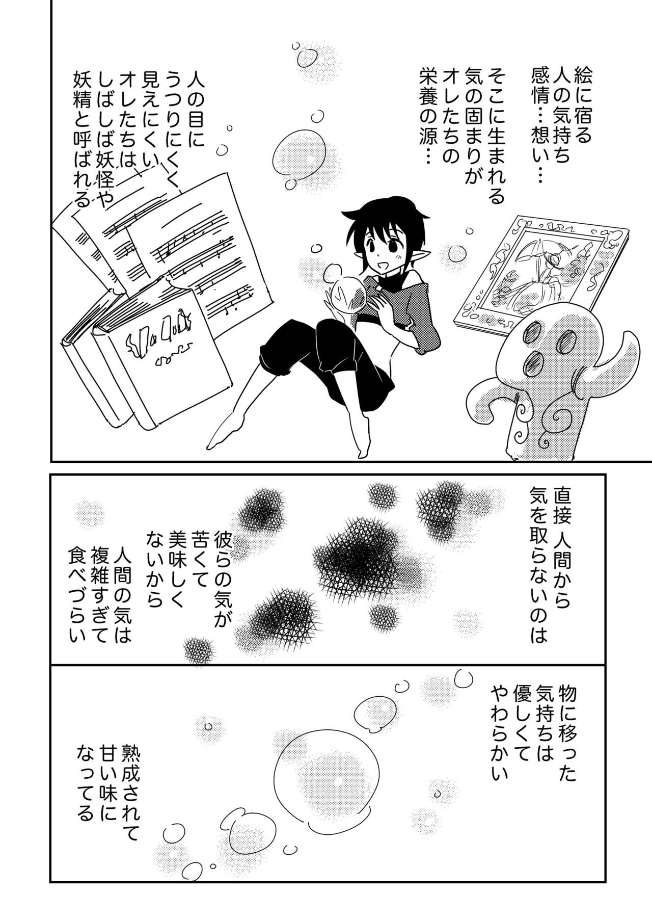 E no Naka no Kimi 2 - Page 39