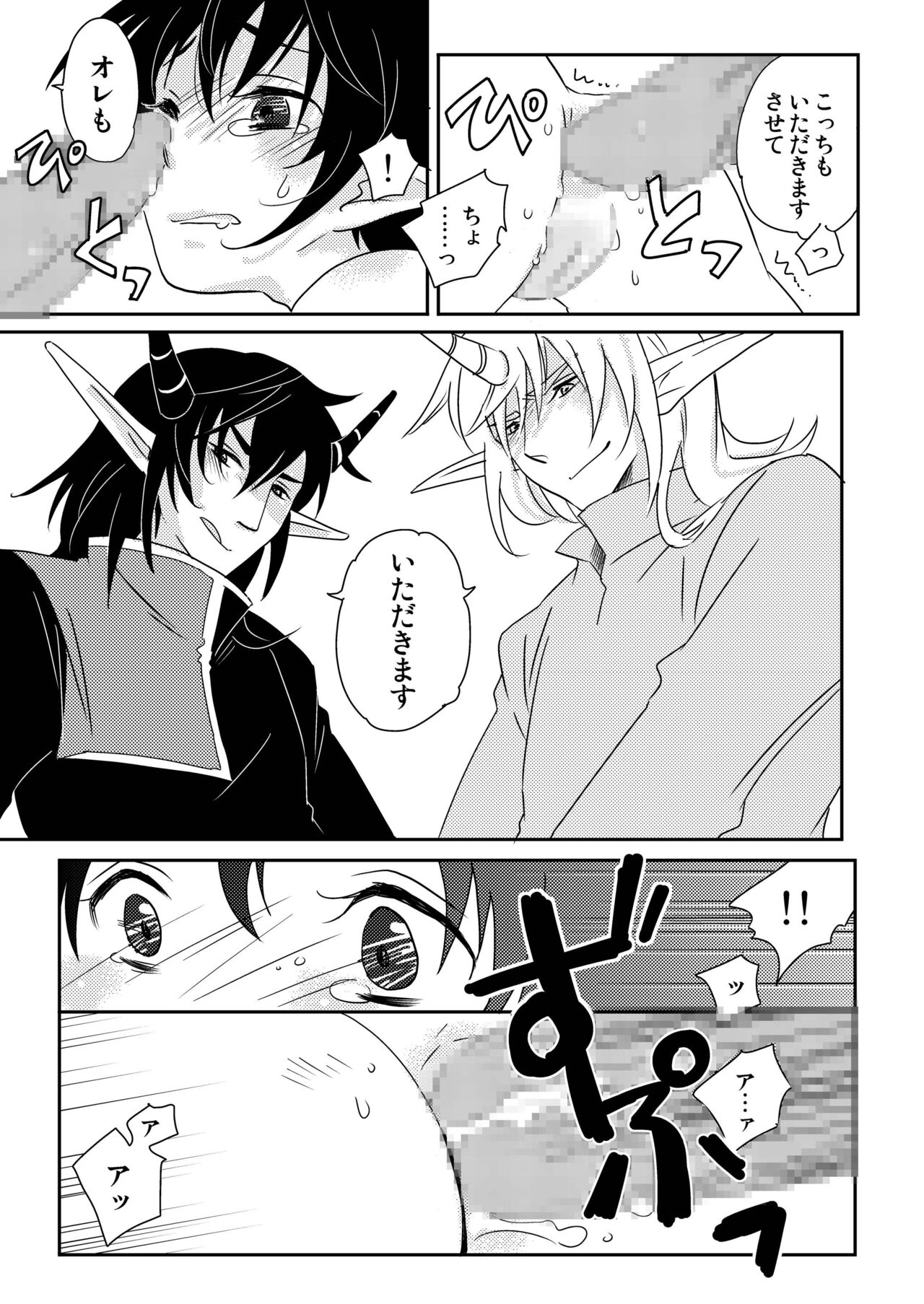 E no Naka no Kimi 2 - Page 54