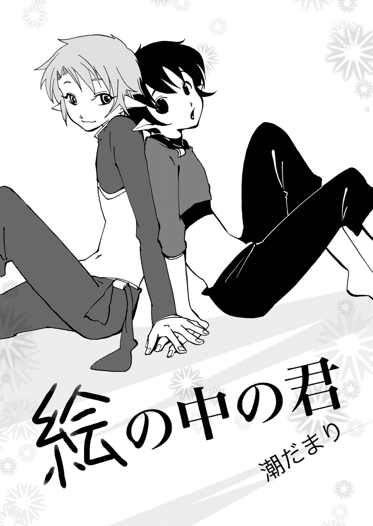 E no Naka no Kimi 2 - Page 66