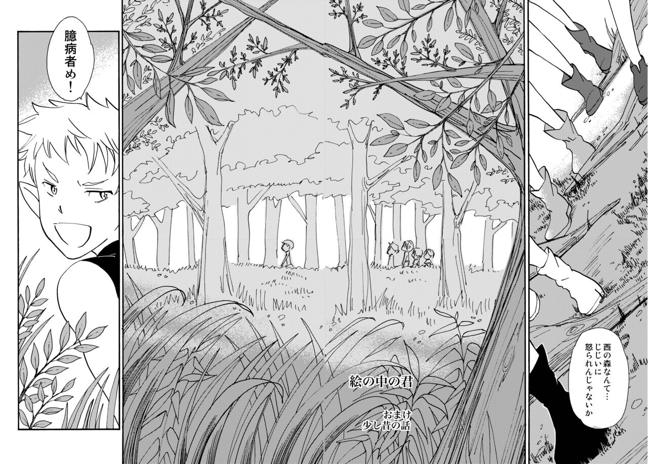 E no Naka no Kimi 2 - Page 67