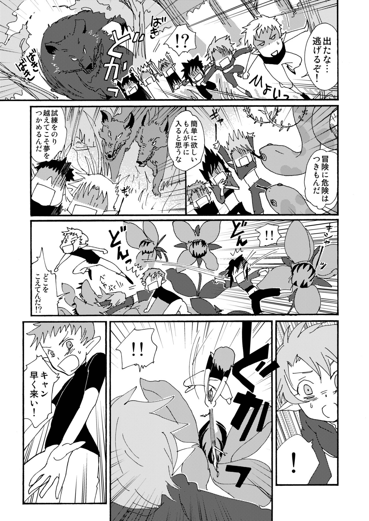 E no Naka no Kimi 2 - Page 69