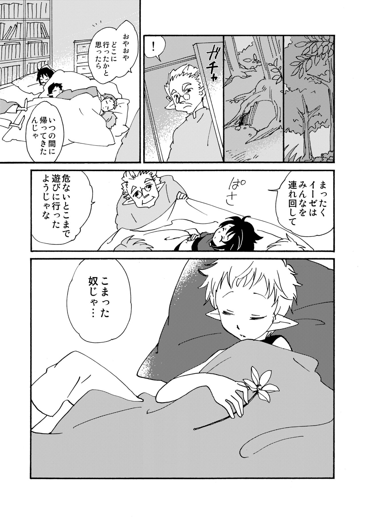 E no Naka no Kimi 2 - Page 75