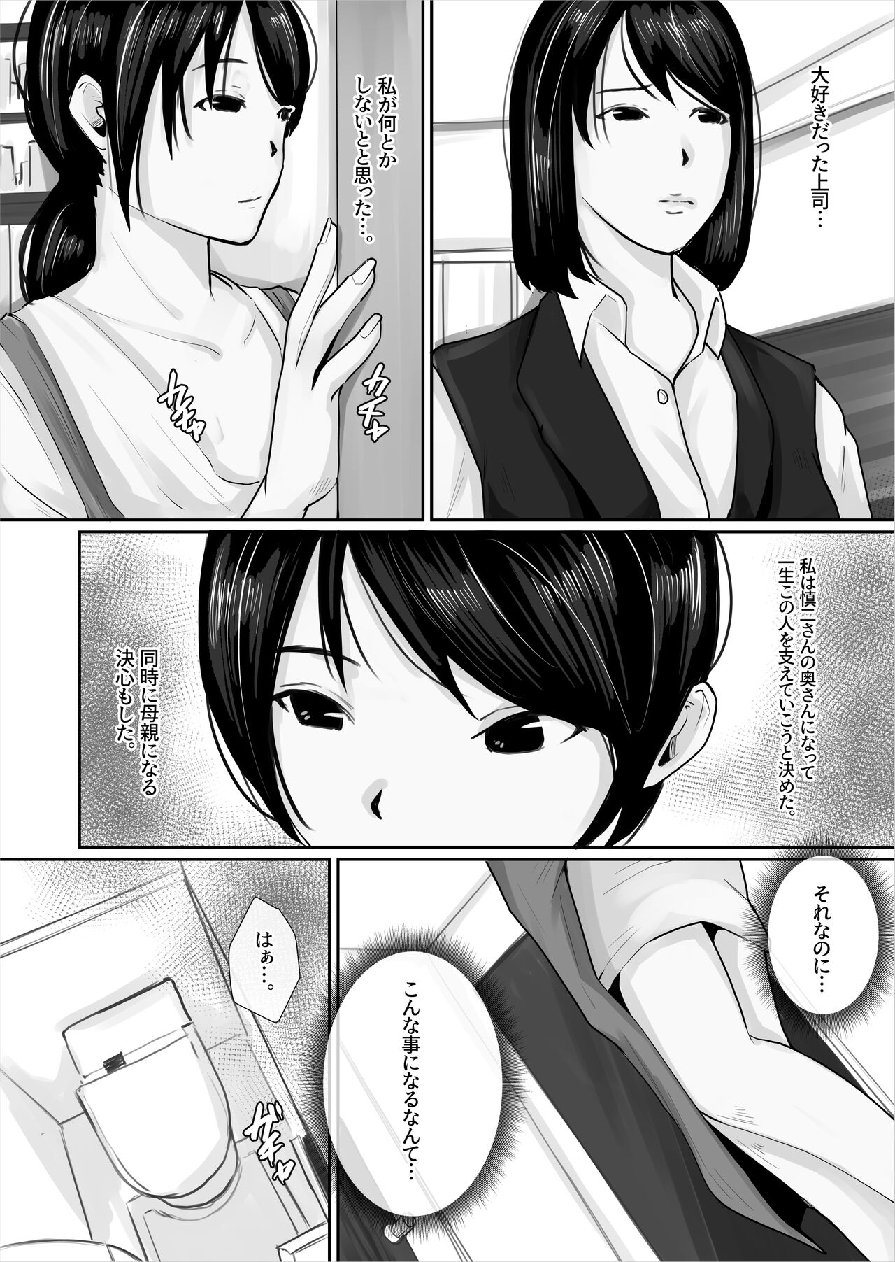 Watashi, Hahaoya ni Narimasu - Page 9