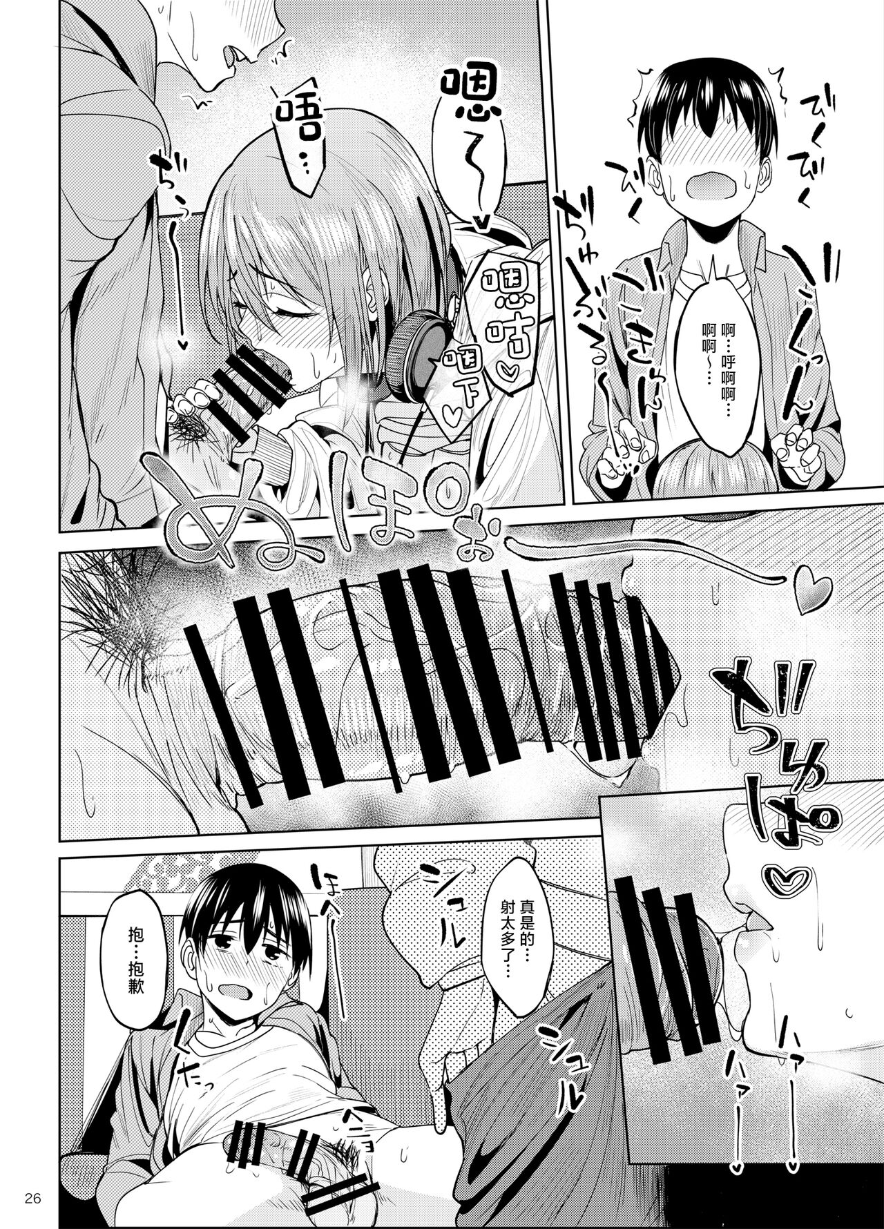 Mankitsu-chu 2 Karaoke Hen - Page 25