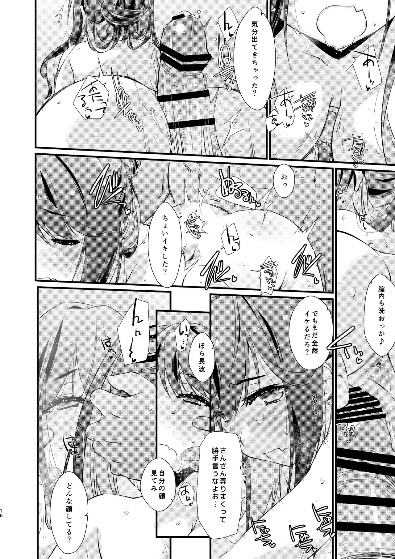 Naganami-sama no Suki na Koto. - Page 15