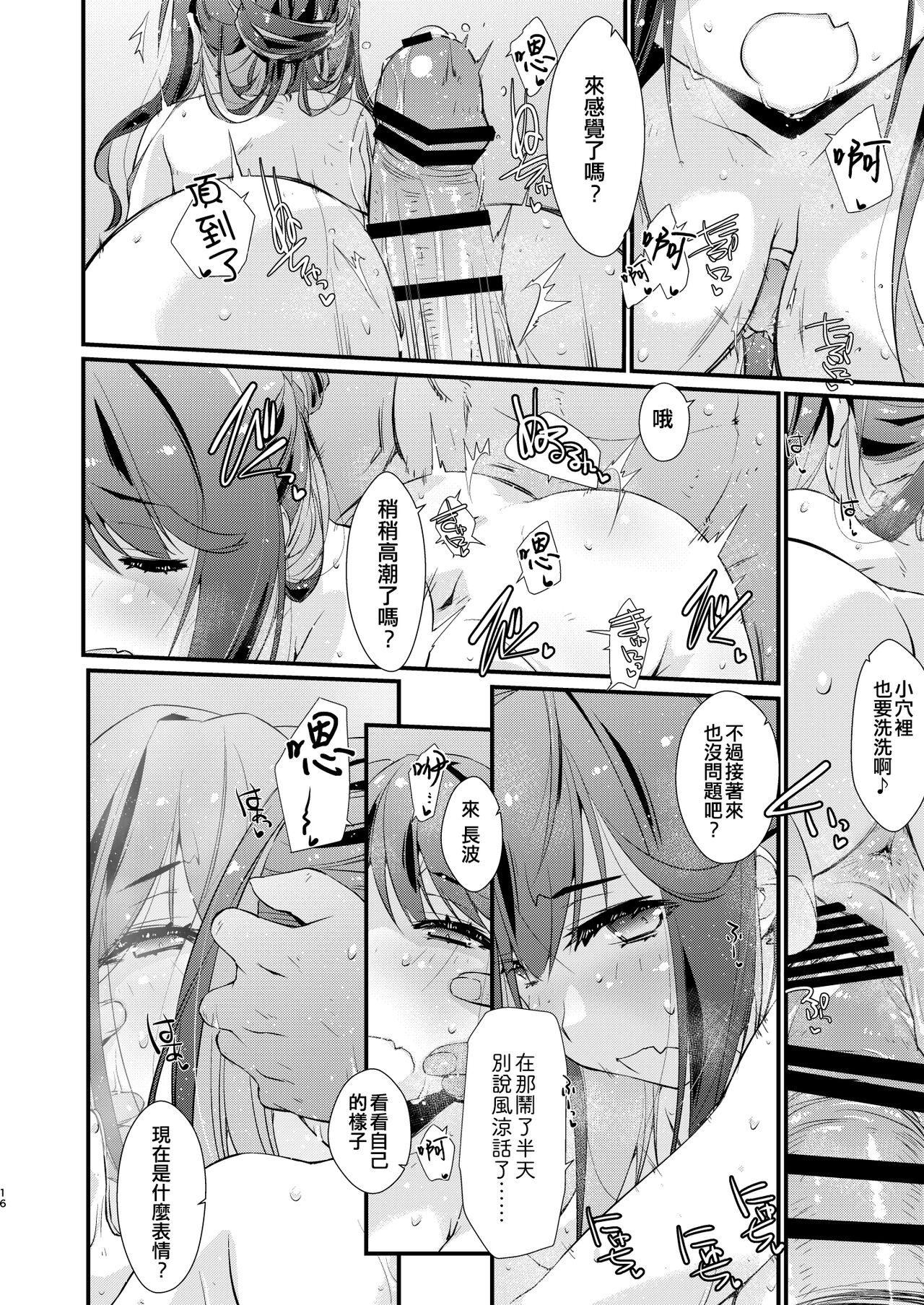 Naganami-sama no Suki na Koto. - Page 16