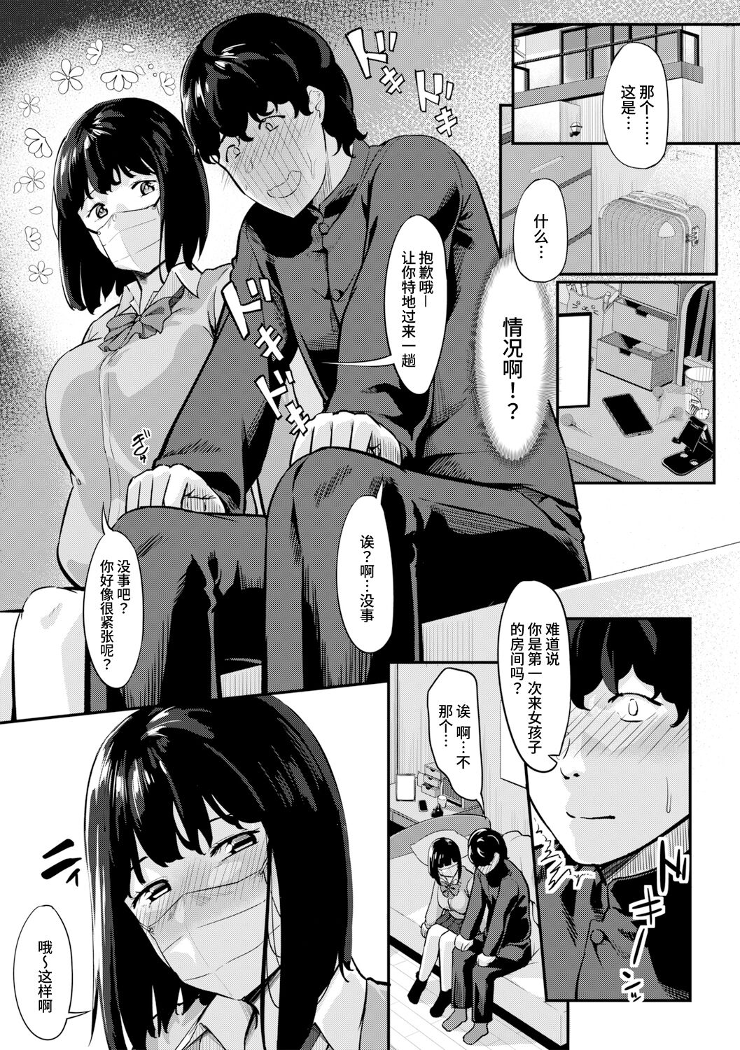Oishii Mono wa Nando Tabetemo Oishii - Page 4