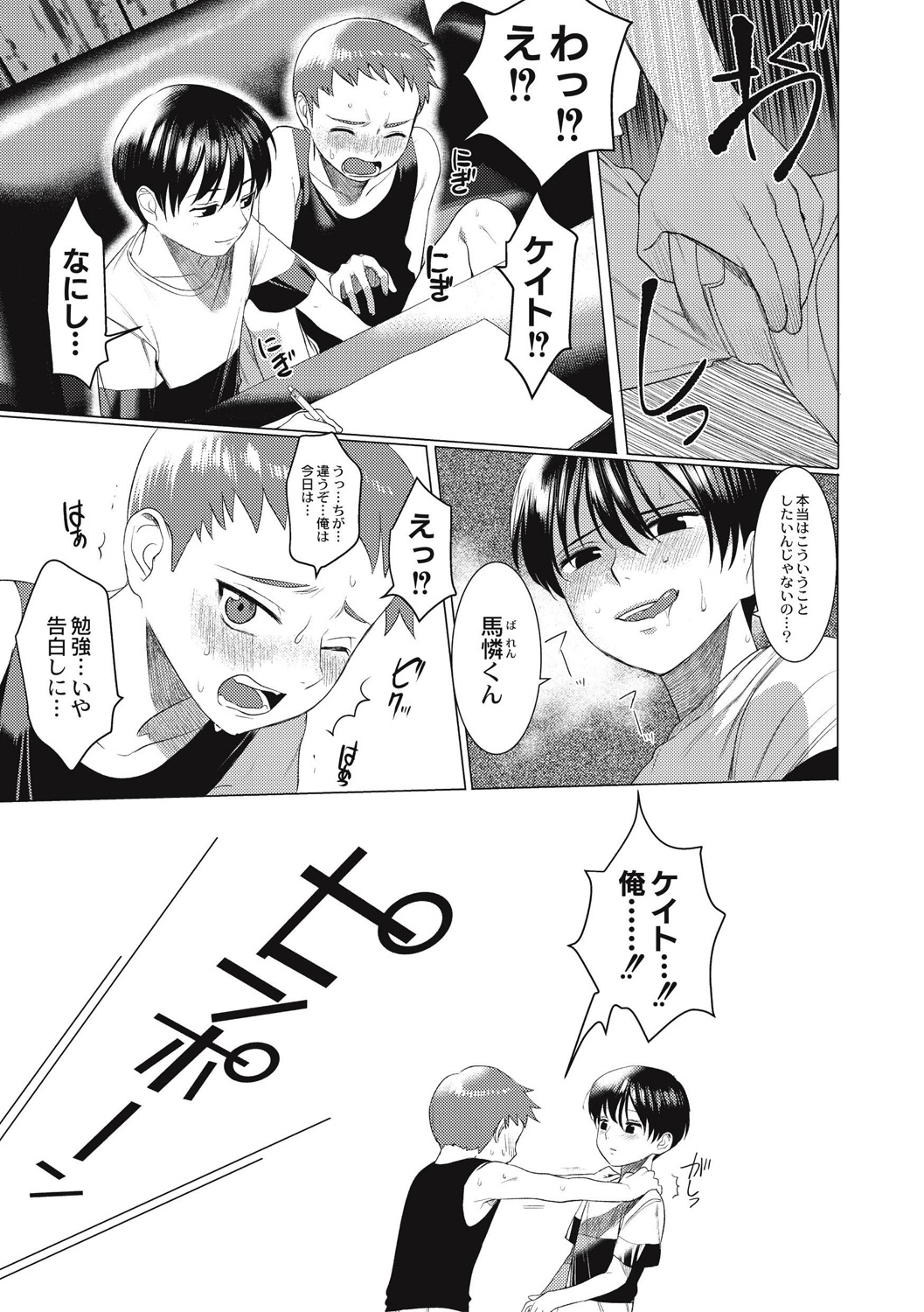 Hentai Shounen Kyoukasho - Page 23