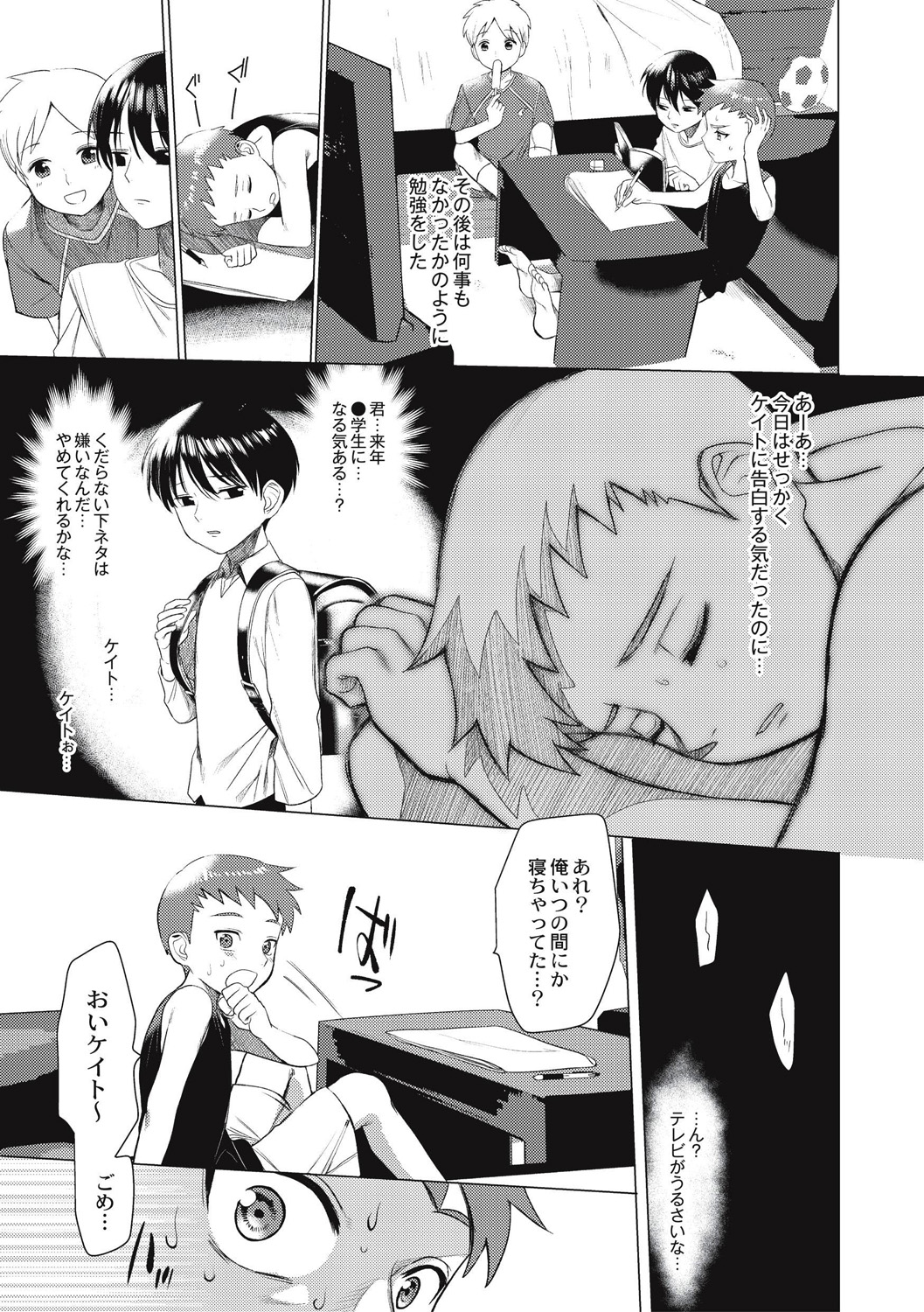 Hentai Shounen Kyoukasho - Page 25