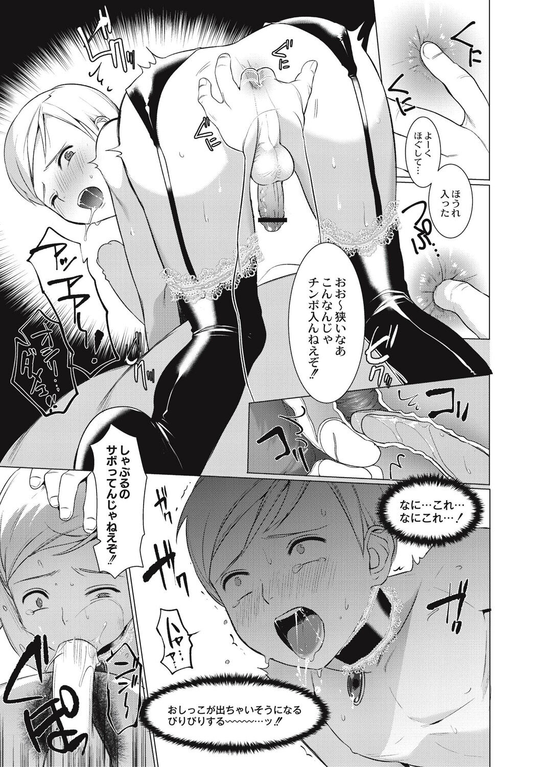 Hentai Shounen Kyoukasho - Page 55