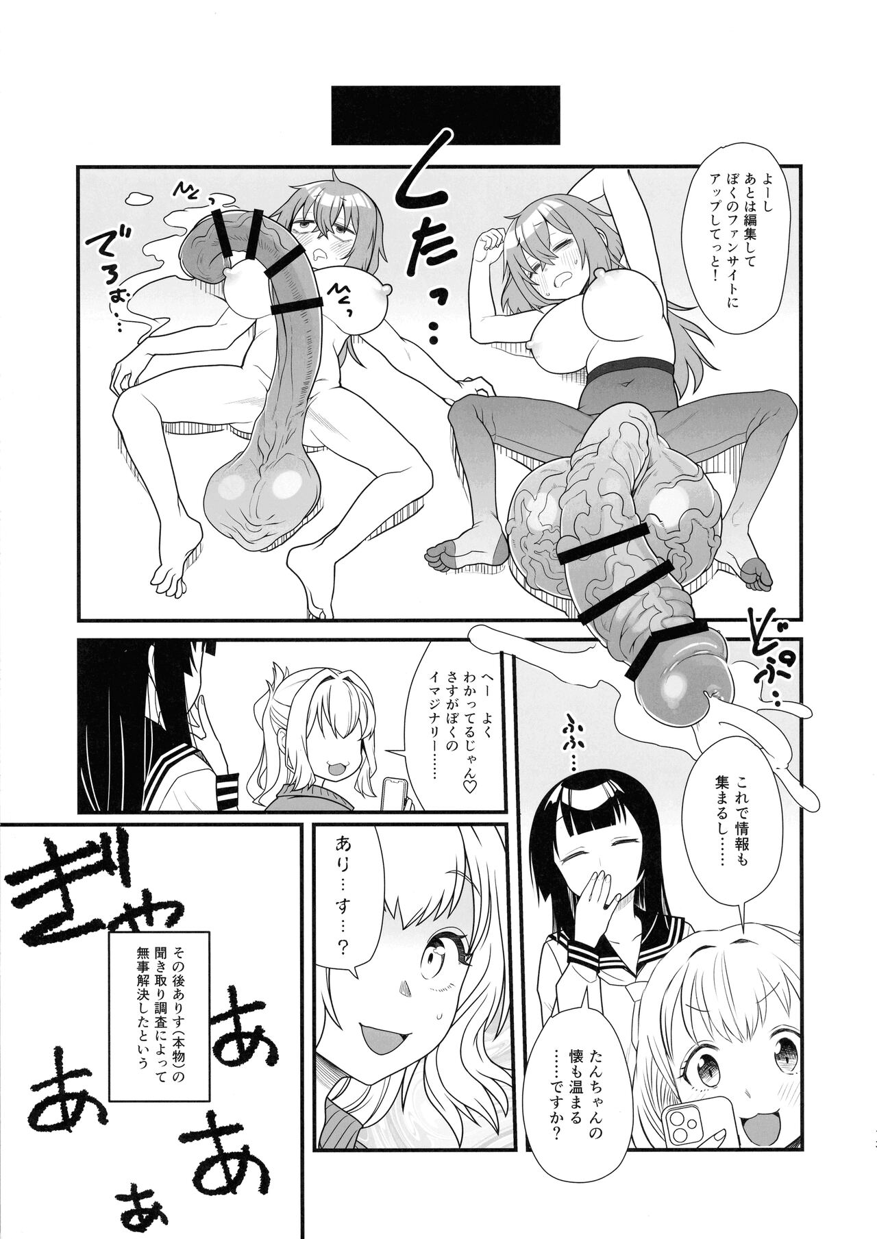 Seito-kai ni mo sao anaru! - Page 12