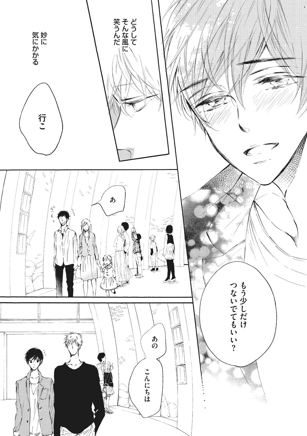 Kateinai Seiai - Page 104