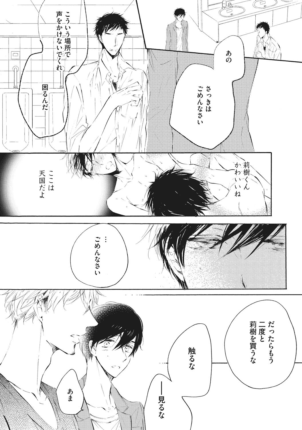 Kateinai Seiai - Page 106