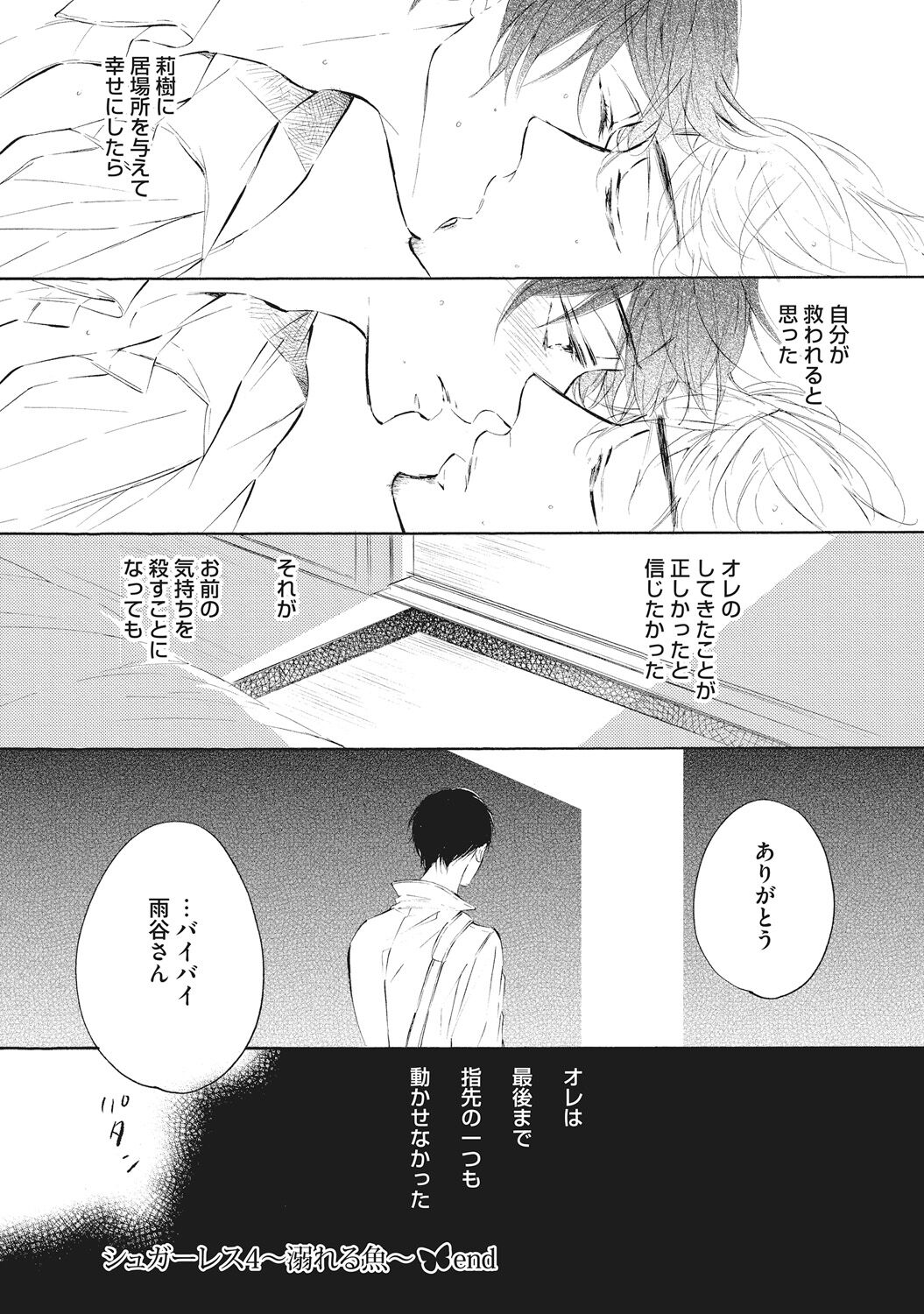 Kateinai Seiai - Page 114