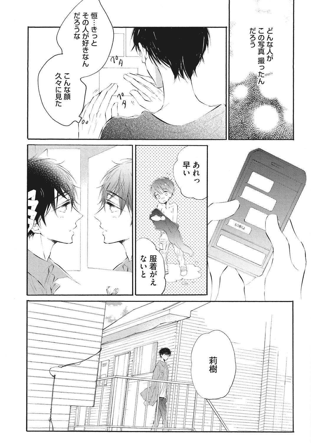 Kateinai Seiai - Page 117