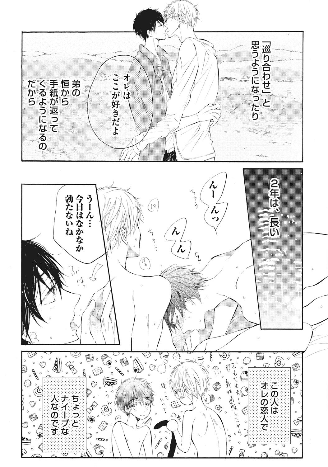 Kateinai Seiai - Page 119