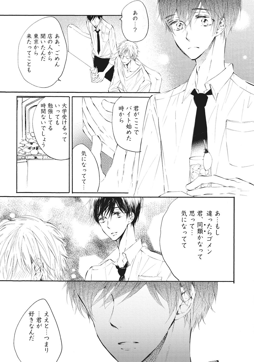 Kateinai Seiai - Page 123