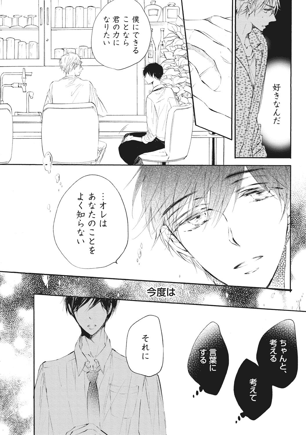 Kateinai Seiai - Page 124