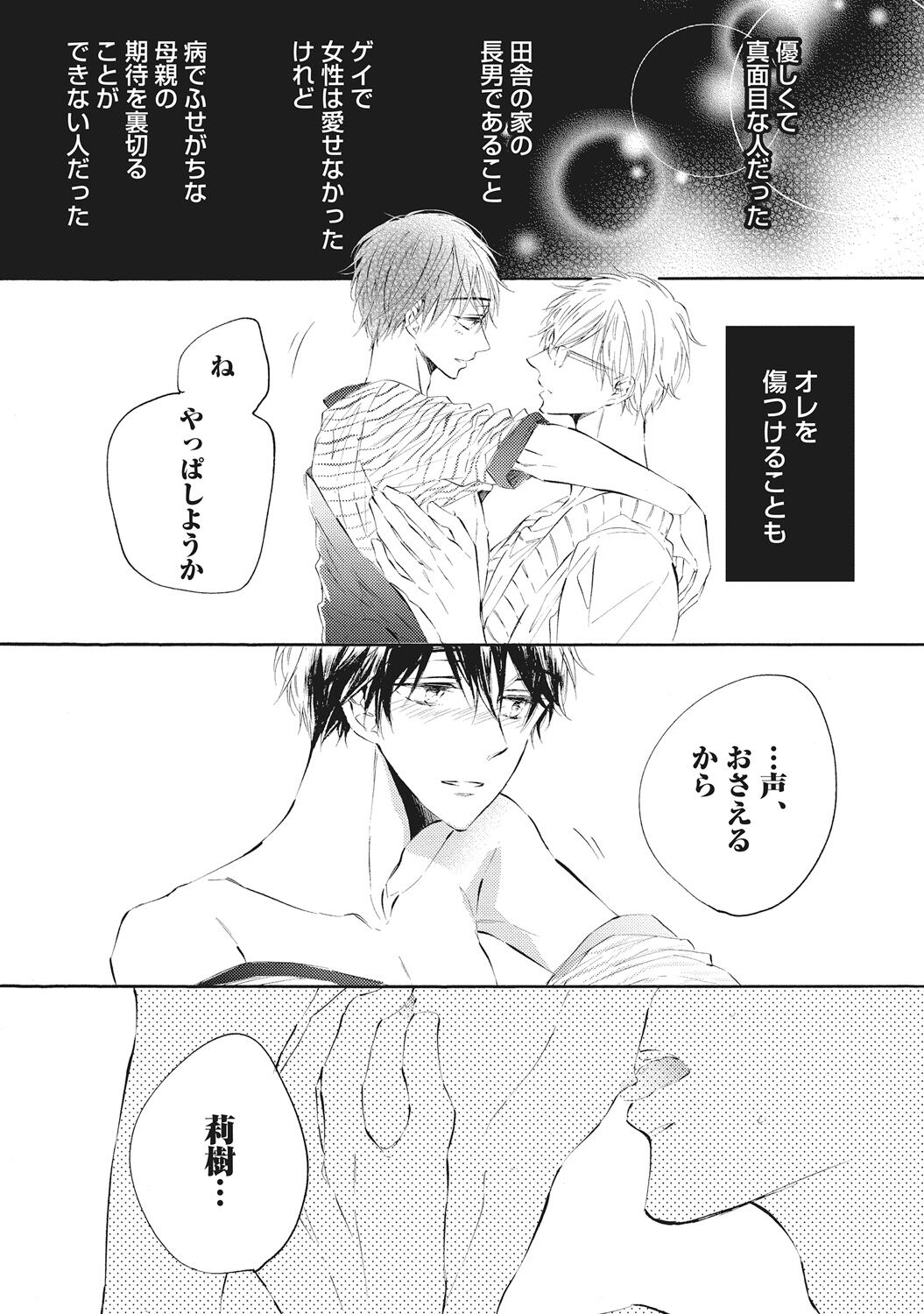 Kateinai Seiai - Page 131