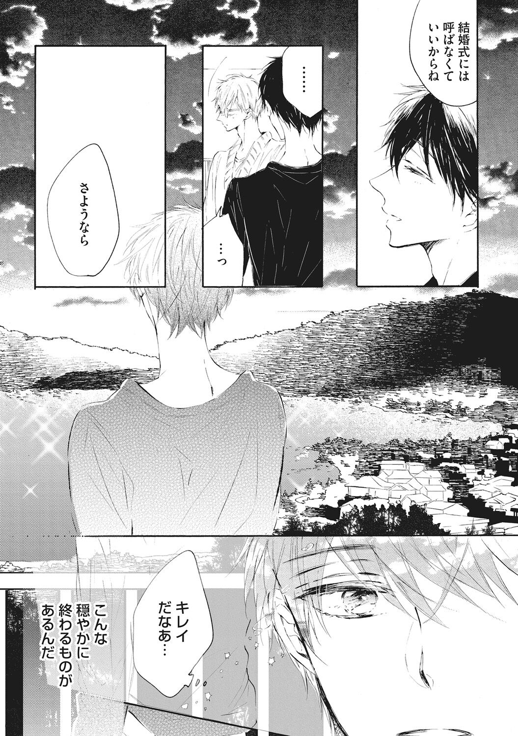 Kateinai Seiai - Page 133