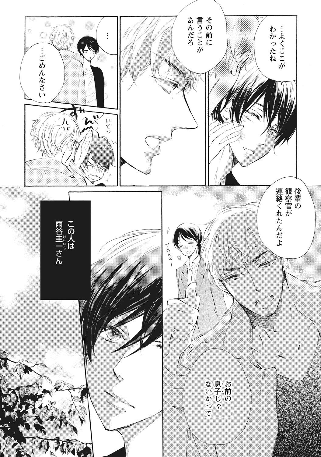 Kateinai Seiai - Page 14