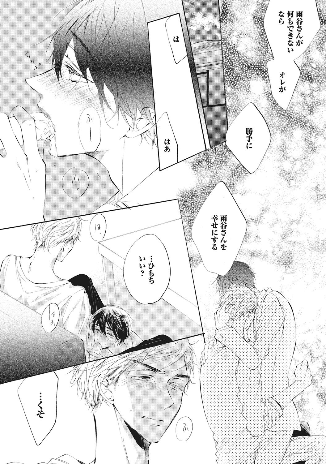 Kateinai Seiai - Page 154