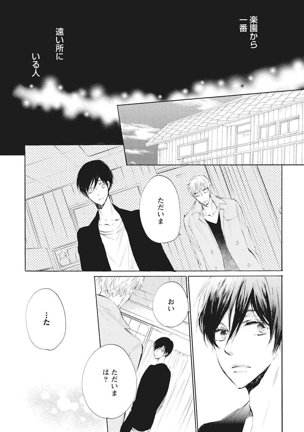 Kateinai Seiai - Page 16