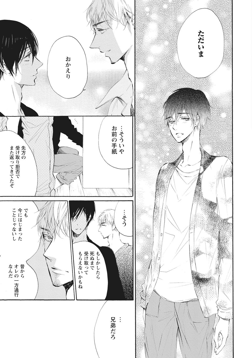 Kateinai Seiai - Page 17