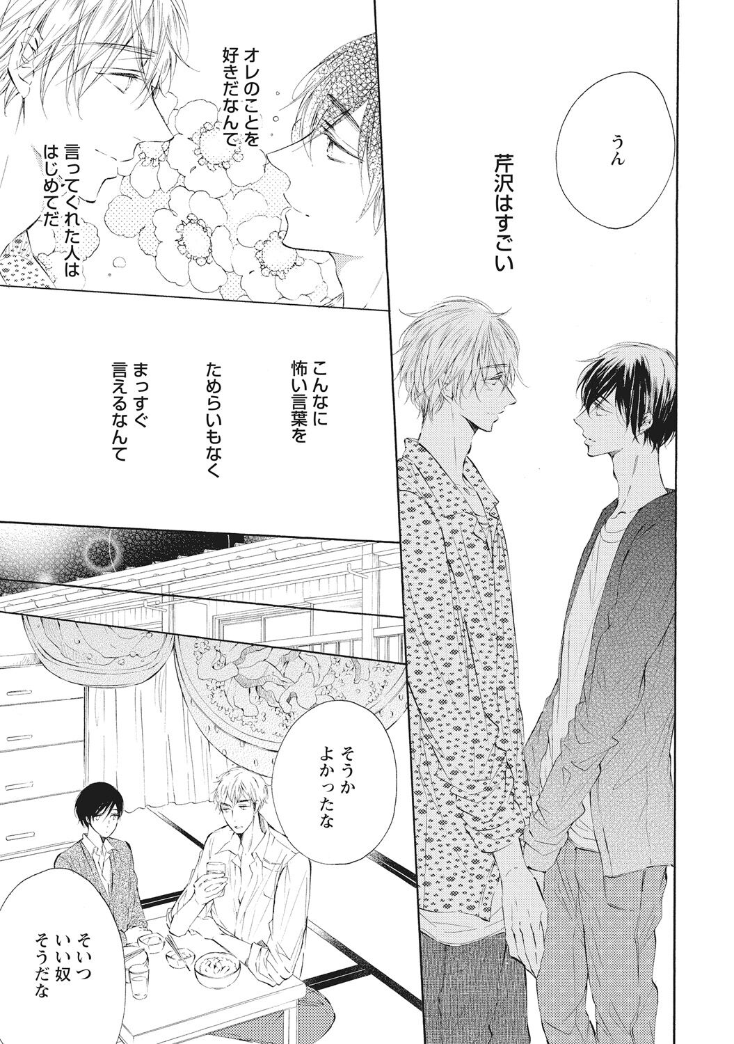 Kateinai Seiai - Page 23