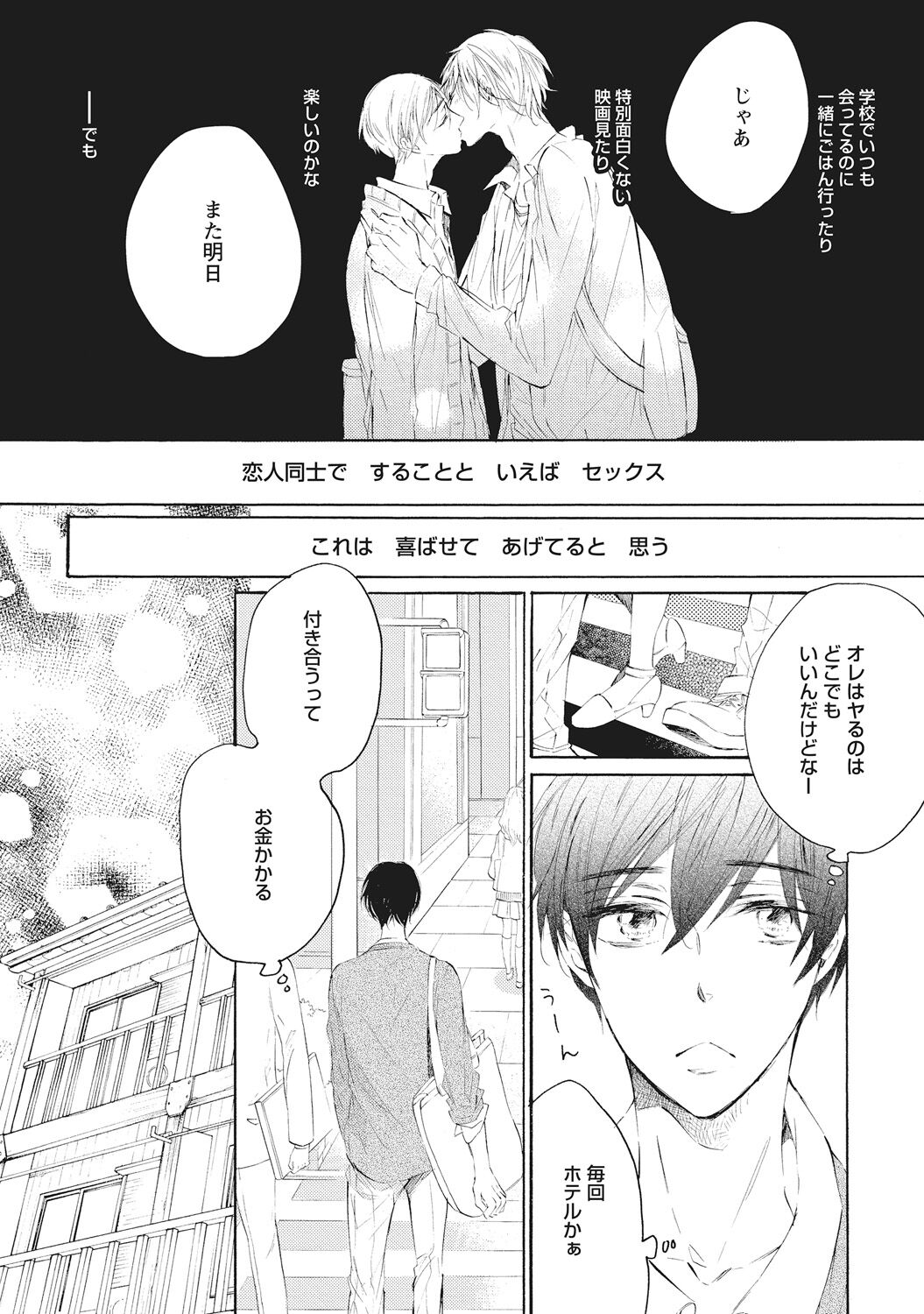 Kateinai Seiai - Page 32