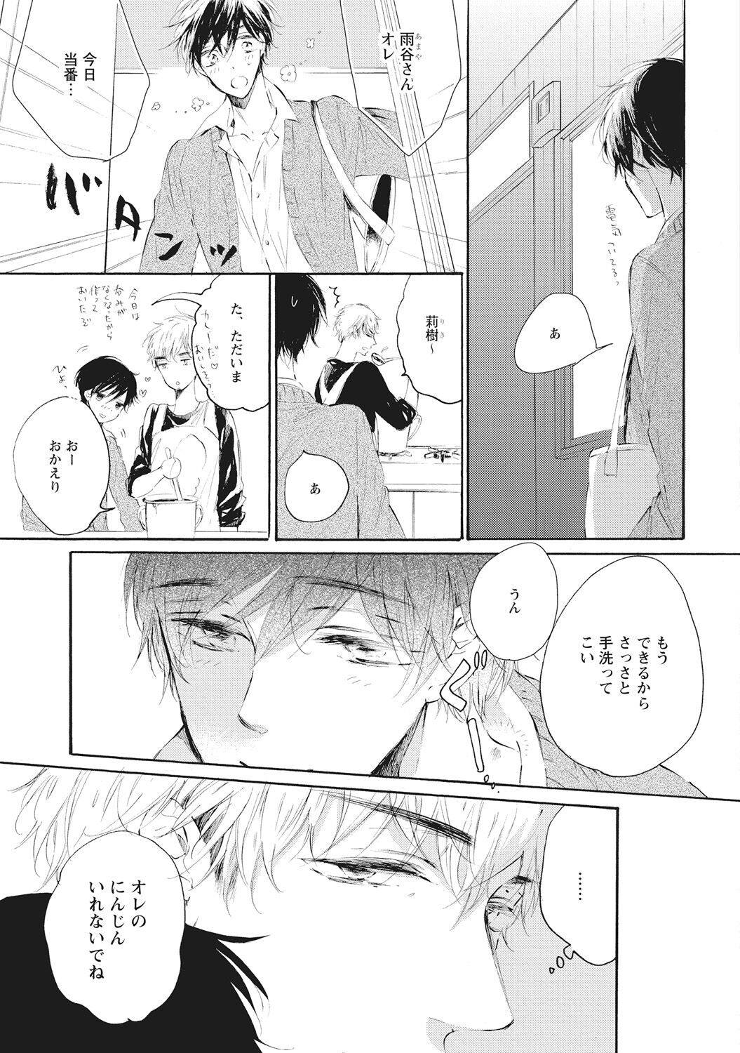 Kateinai Seiai - Page 33