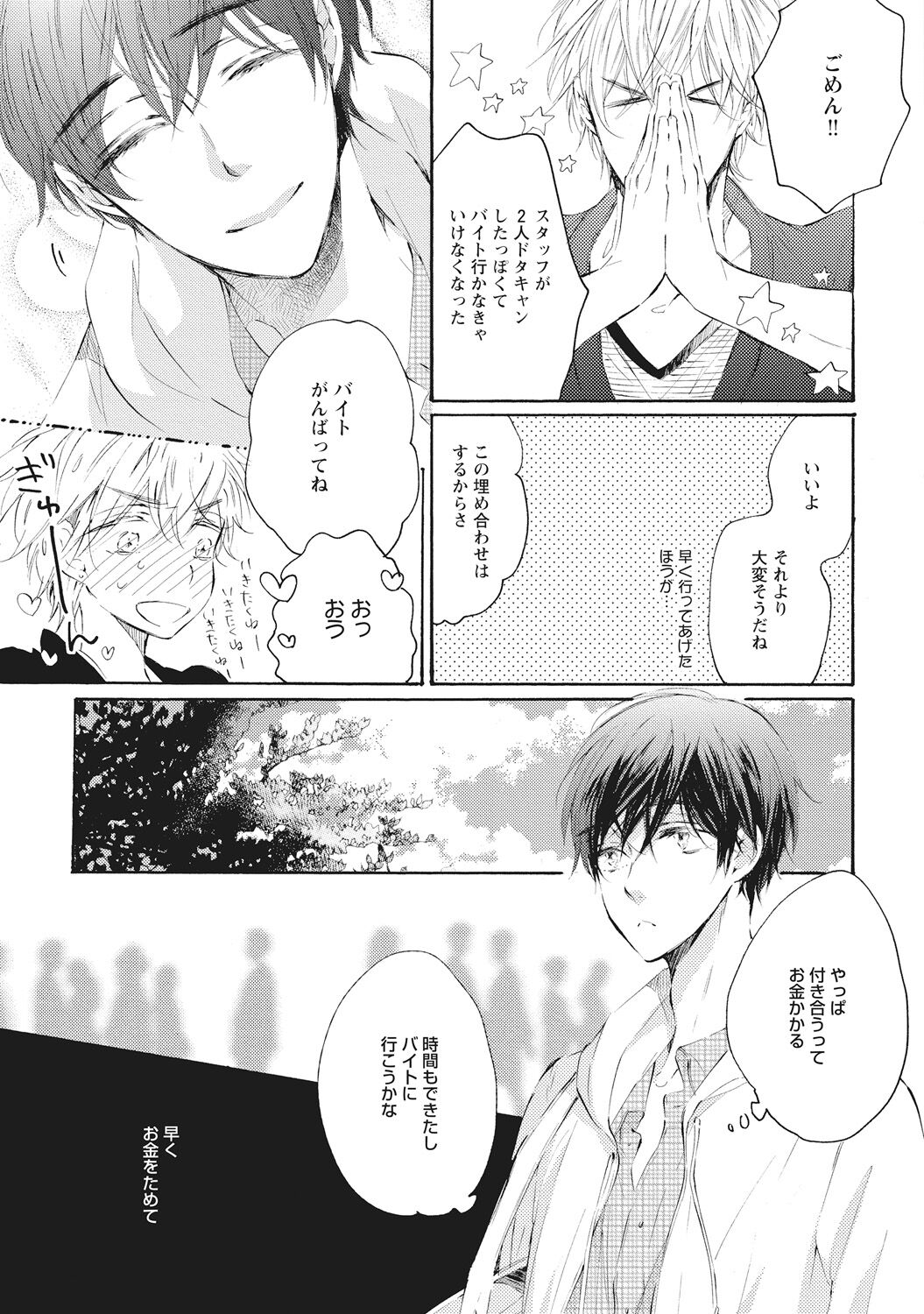 Kateinai Seiai - Page 43