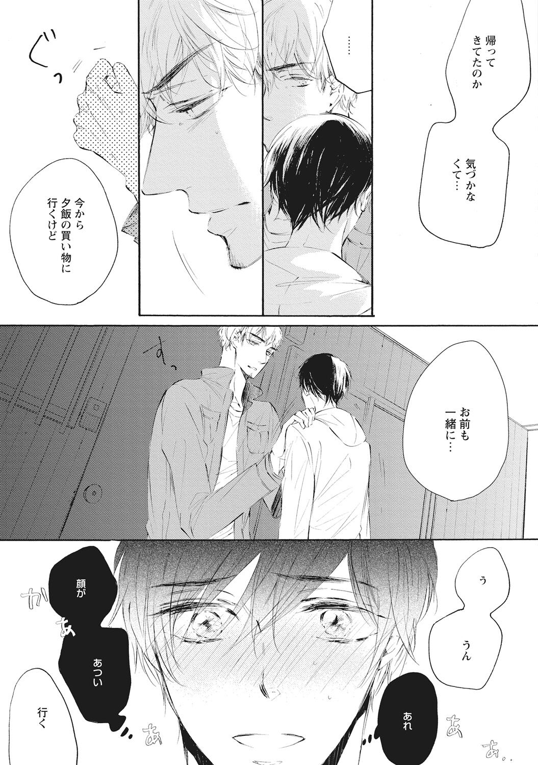 Kateinai Seiai - Page 55